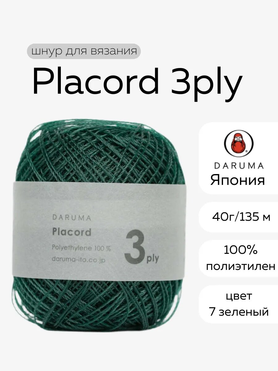 Шнур для вязания Placord 3ply 1 моток цвет 7 зеленый