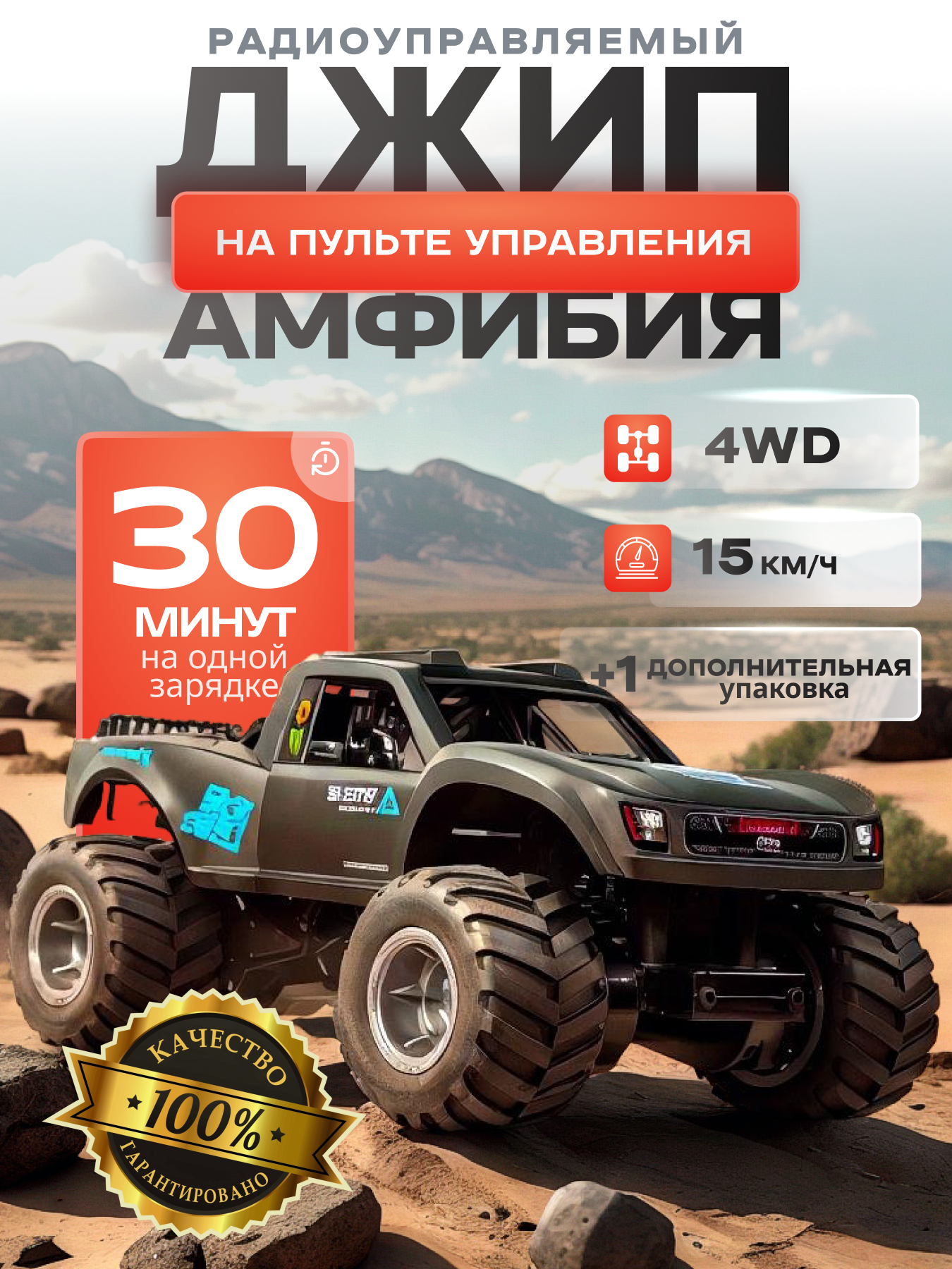 Машинка на пульте управления, джип вездеход, амфибия, для дрифта