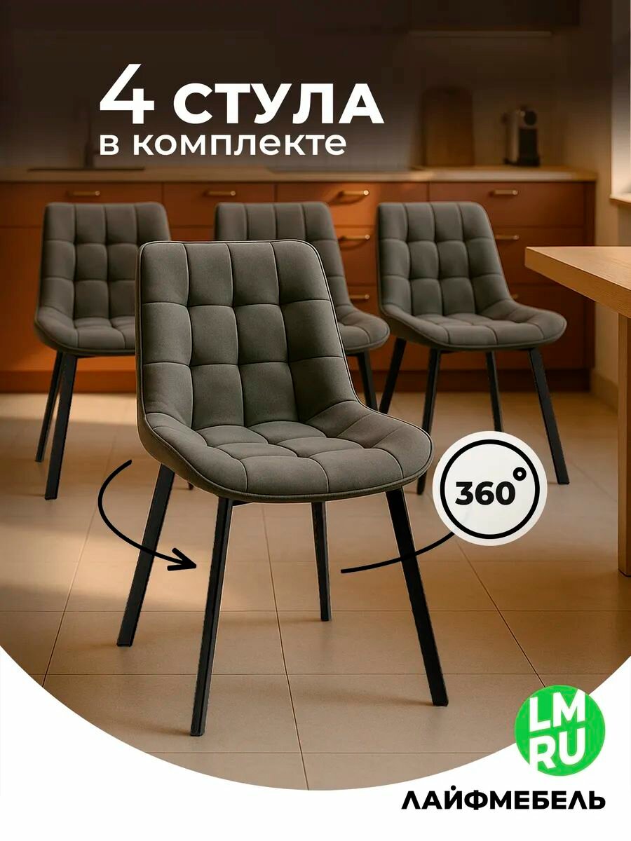 Комплект стульев Лайфмебель крутящихся Стронг 4 шт темно-серый / черный