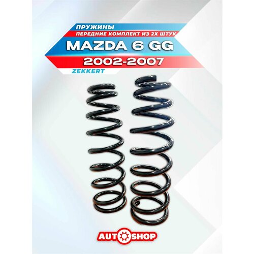 Пружины передние Mazda 6 c 2002 Комплект Мазда 6 GG wagon hatchback 9068₽