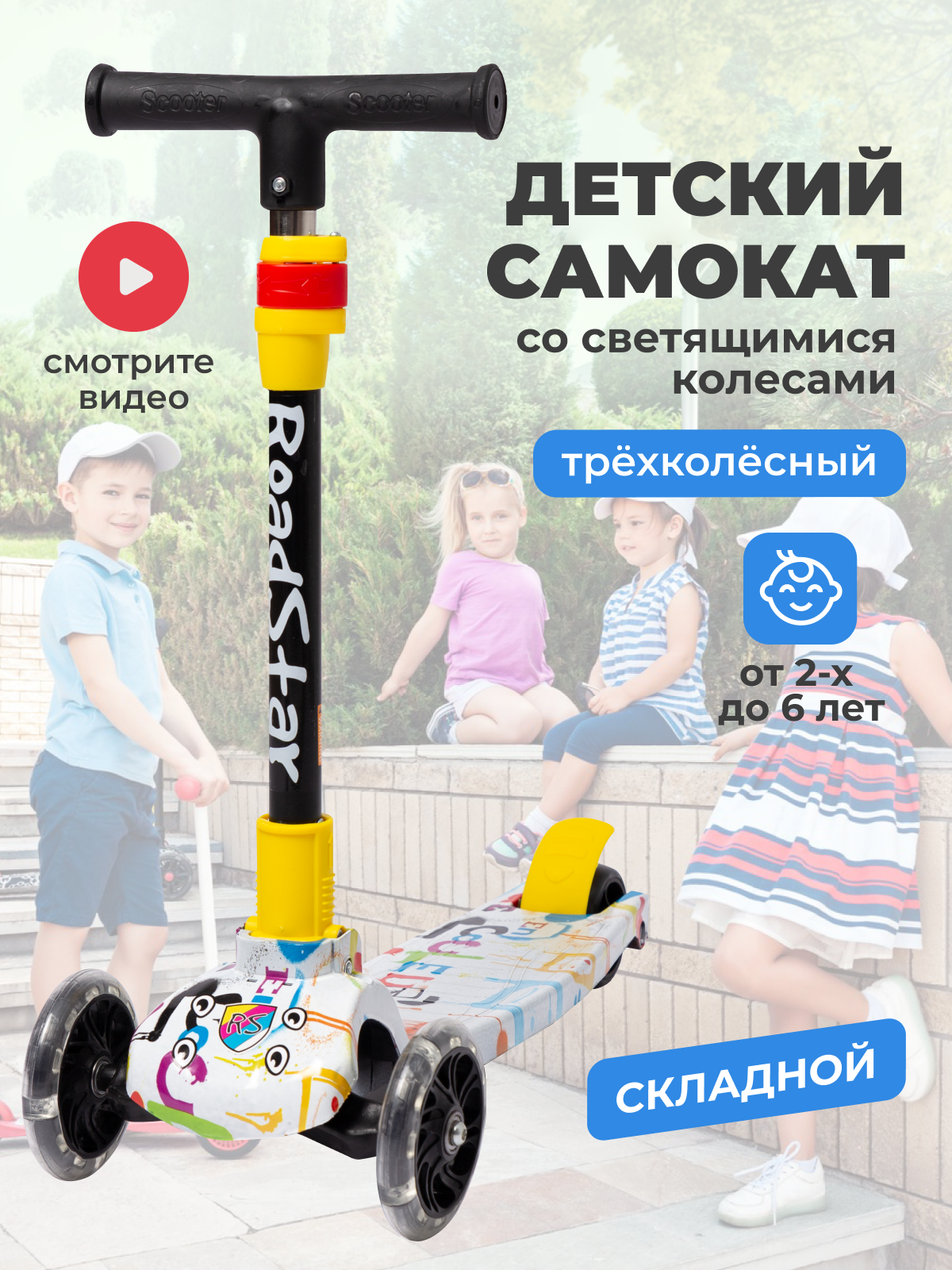 Самокат детский трехколесный складной со светящимися колесами для девочки мальчика от 2-х лет