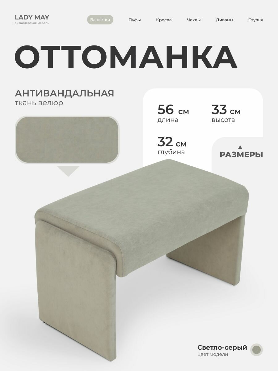 Банкетка пуфик для прихожей спальни гостиной туалетного столика, Велюр