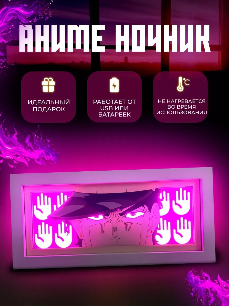 Лайтбокс аниме ночник 3D Джотаро Куджо (Jotaro Kujo) Джостар из ДжоДжо (JoJo's Bizarre Adventure) от Mygeekhobbies