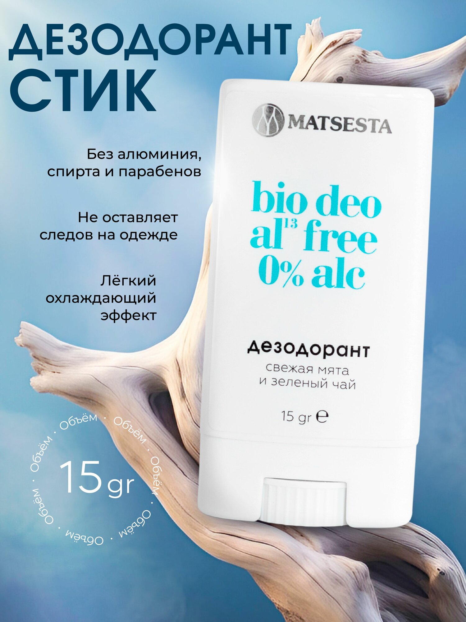 Дезодорант - стик от пота женский