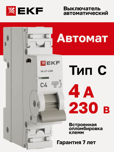 Изображение товара Автоматический выключатель EKF PROxima ВА 47-63N 1P 4А (C) 4,5 кА