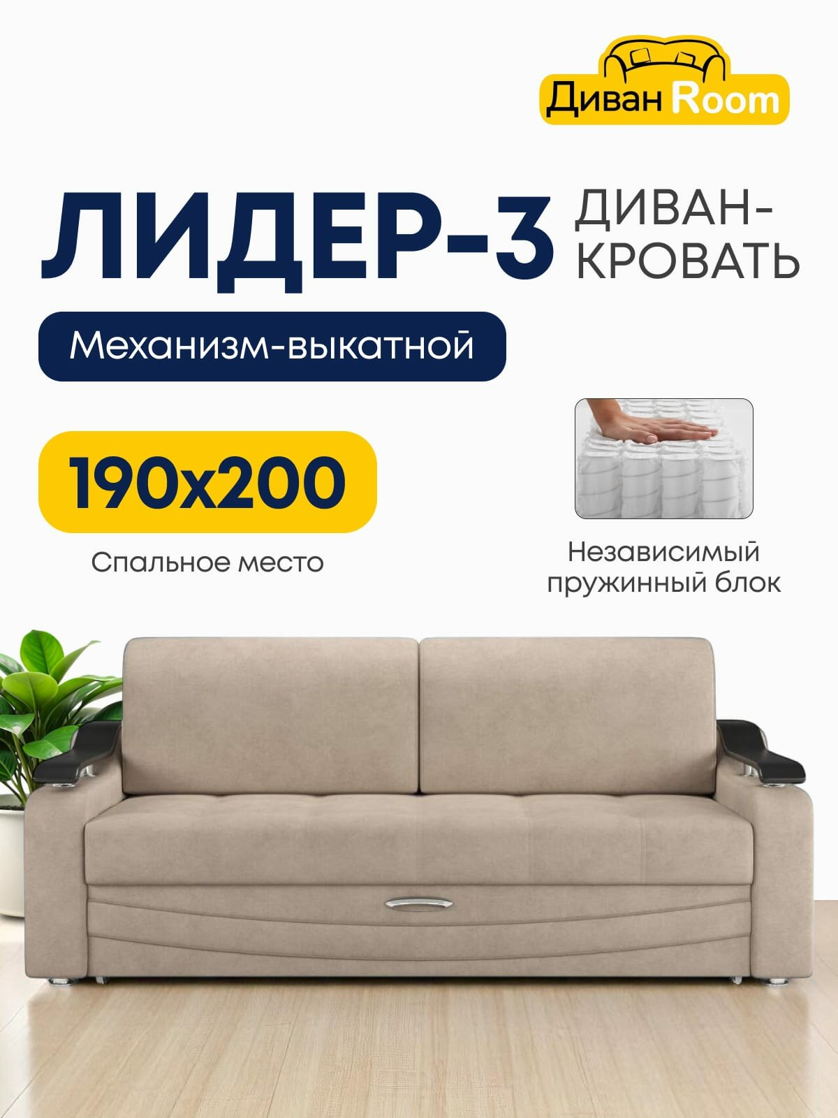 Прямой диван-кровать Лидер-3, 255х100 см, независимый пружинный блок