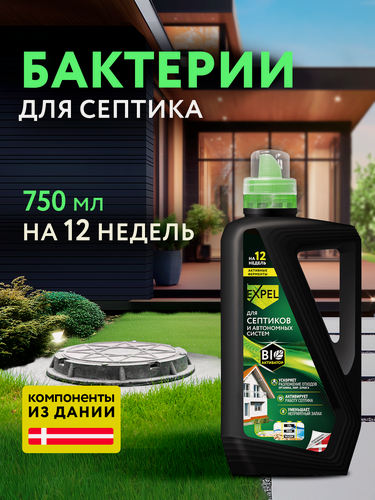 Изображение товара Бактерии для септика, жидкий биоактиватор для септиков и автономных систем Expel, 750 мл на 12 недель