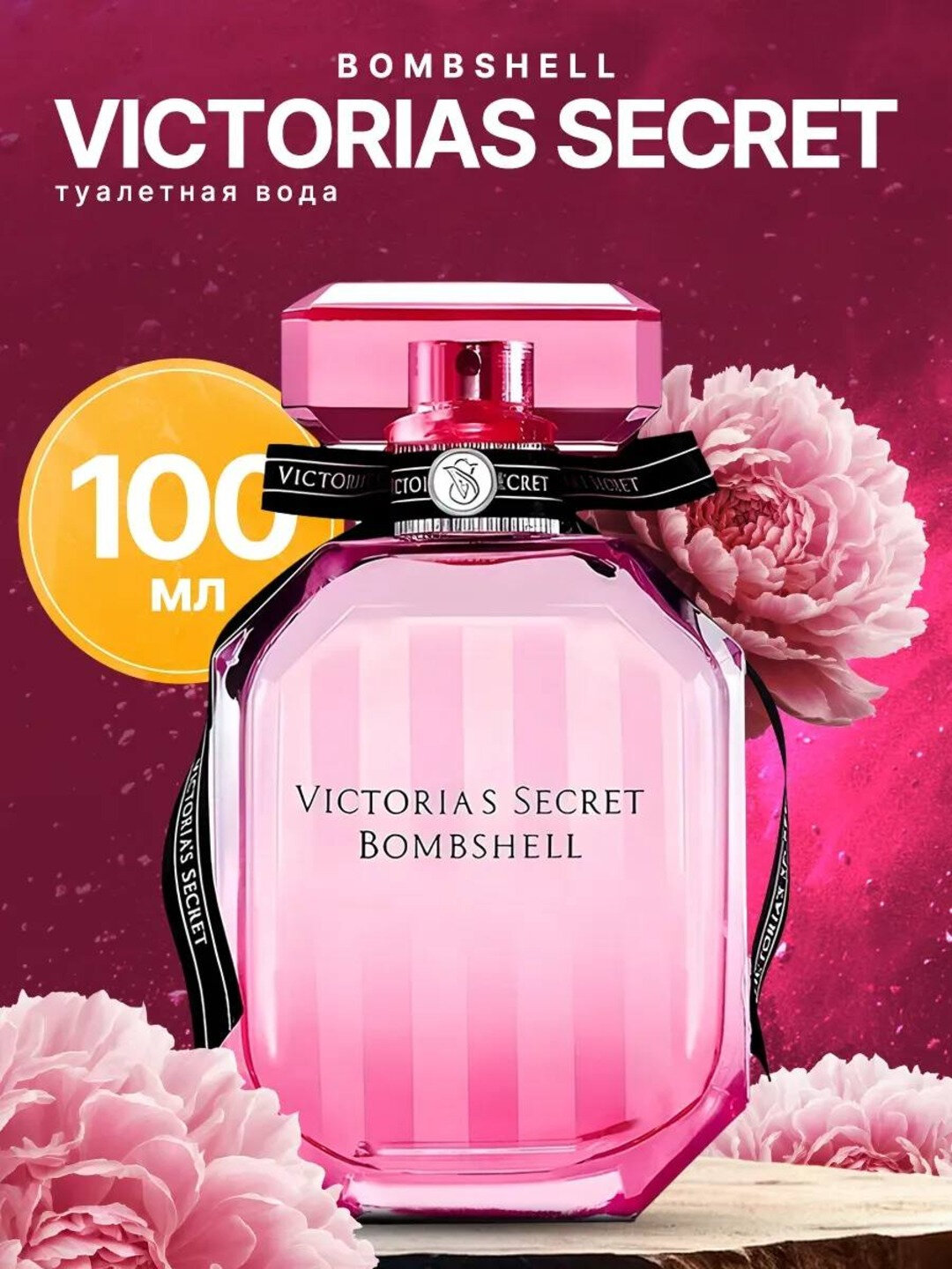 Духи Victoria's Secret Bombshell, перезаполняемые, унисекс, объём 100 мл
