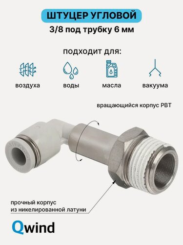 Изображение товара Штуцер цанговый угловой удлиненный Airtac PLL603, R3/8 под трубку 6 мм, пневмофитинг 1 шт
