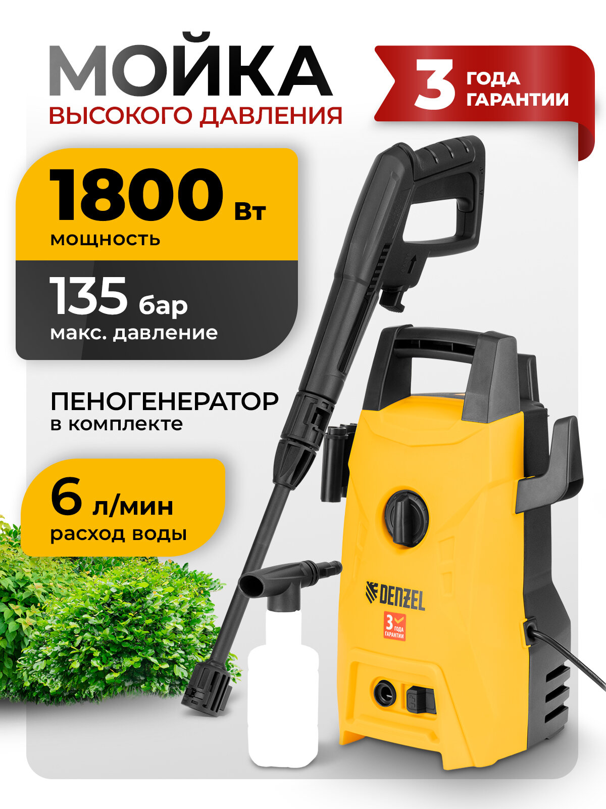 Мойка высокого давления Denzel R-135L 1800 Вт 135 бар 360 л/ч самовсасывание внешний пеногенератор автомойка 58241
