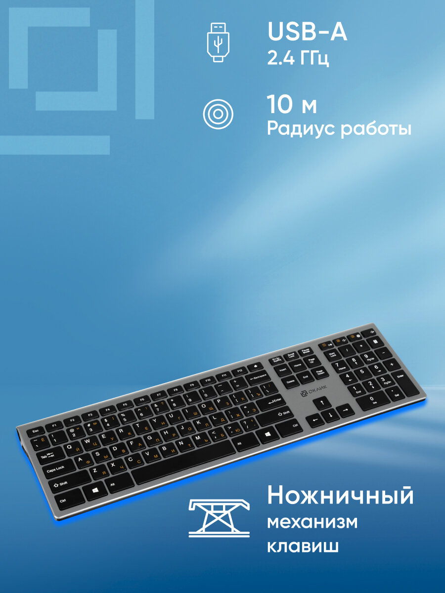 Клавиатура OKLICK 890S, беспроводная, USB, 109 клавиш, русская раскладка, серая