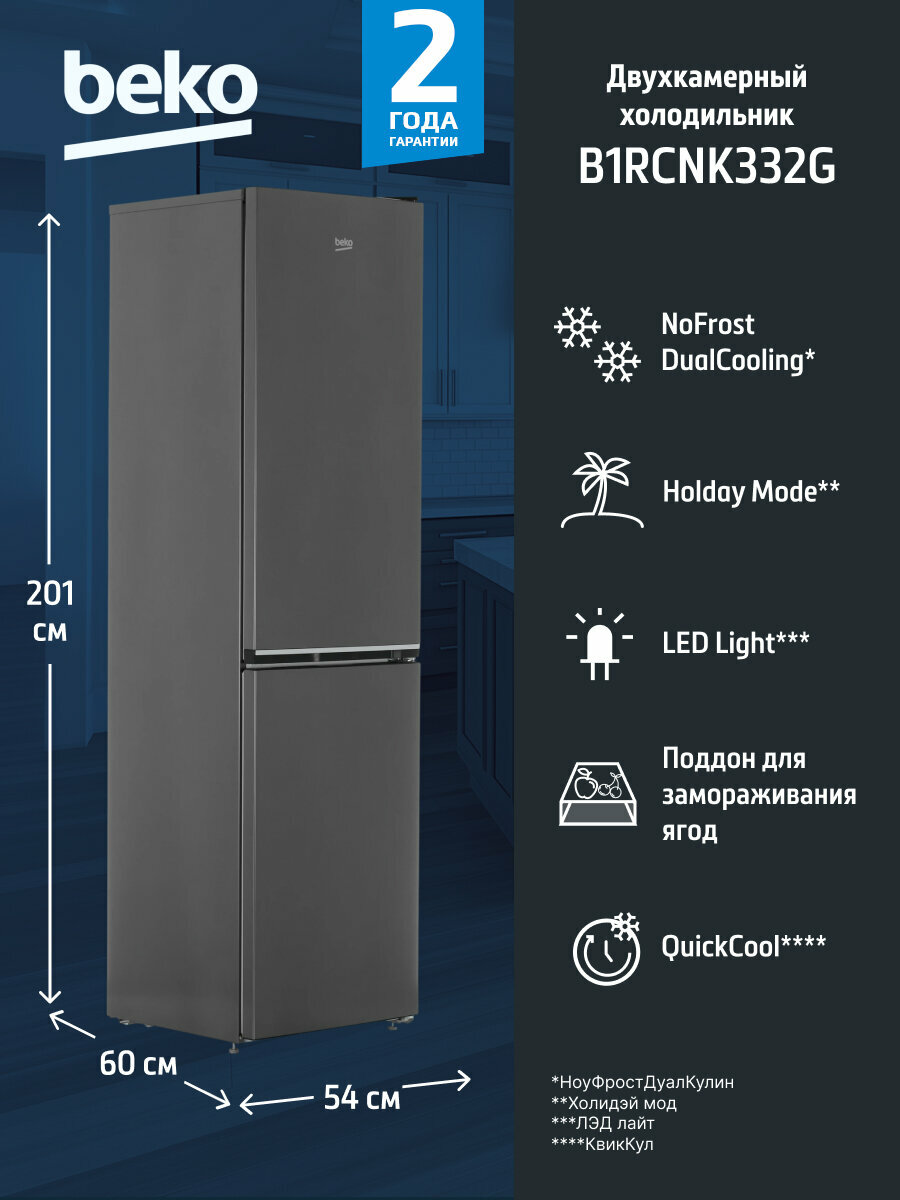 Холодильник Beko B1RCNK332G, No Frost, цвет насыщенный серый