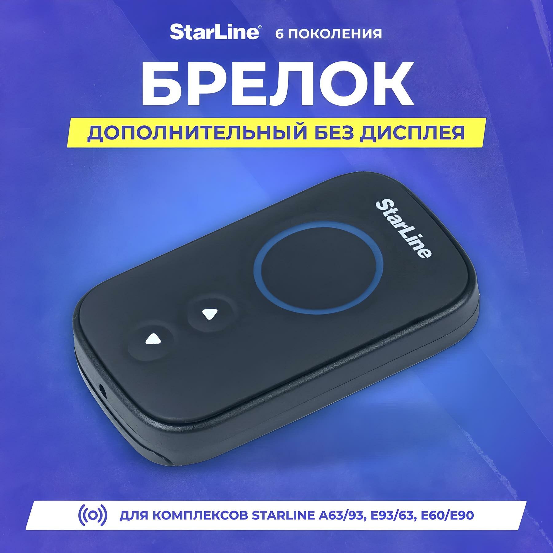 Брелок StarLine A93, A63, E93, E63, E60, E90 (без дисплея) батарея CR2450
