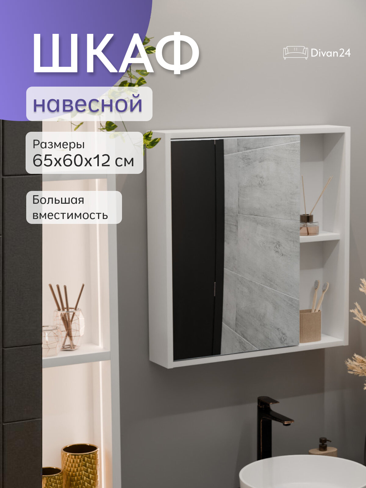 Шкаф навесной Divan24 