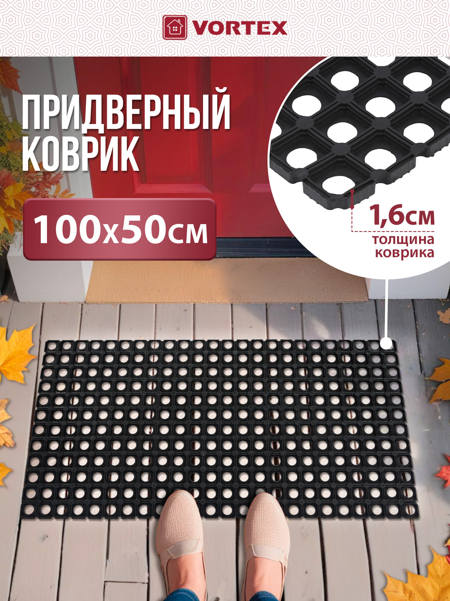 Коврик Vortex, грязезащитный, резиновый, прямоугольный, 50x100 см, черный