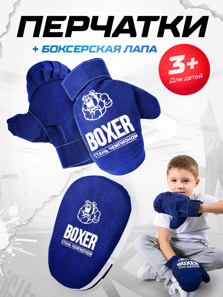Боксерские игровые перчатки с лапой для бокса MEGA TOYS / спортивные игры для детей от 3 лет