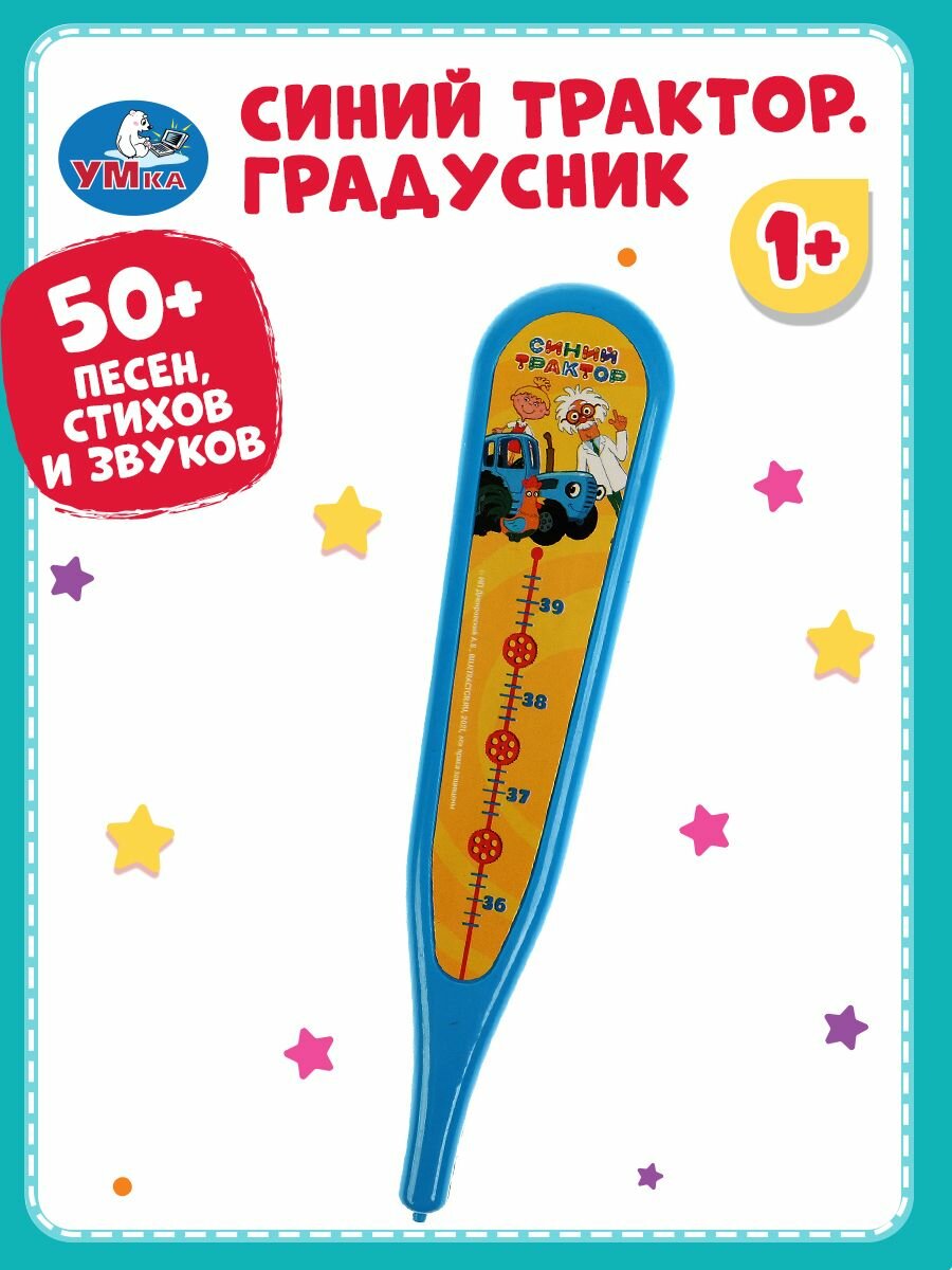 Музыкальная игрушка для малышей Умка Синий трактор Градусник