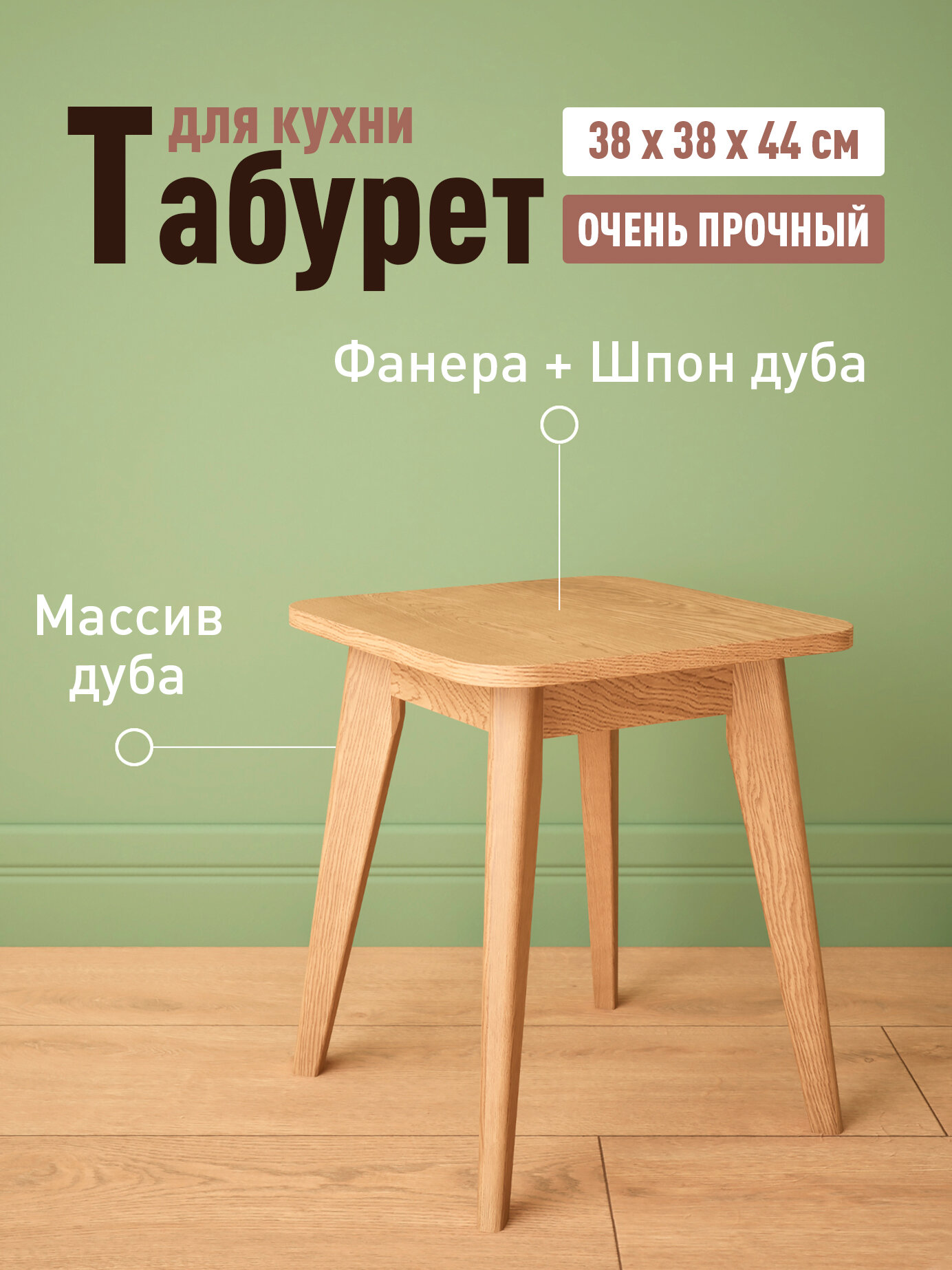 Табурет деревянный кухонный STROGANINI 38×38×44 см из массива дуба, табуретка для кухни