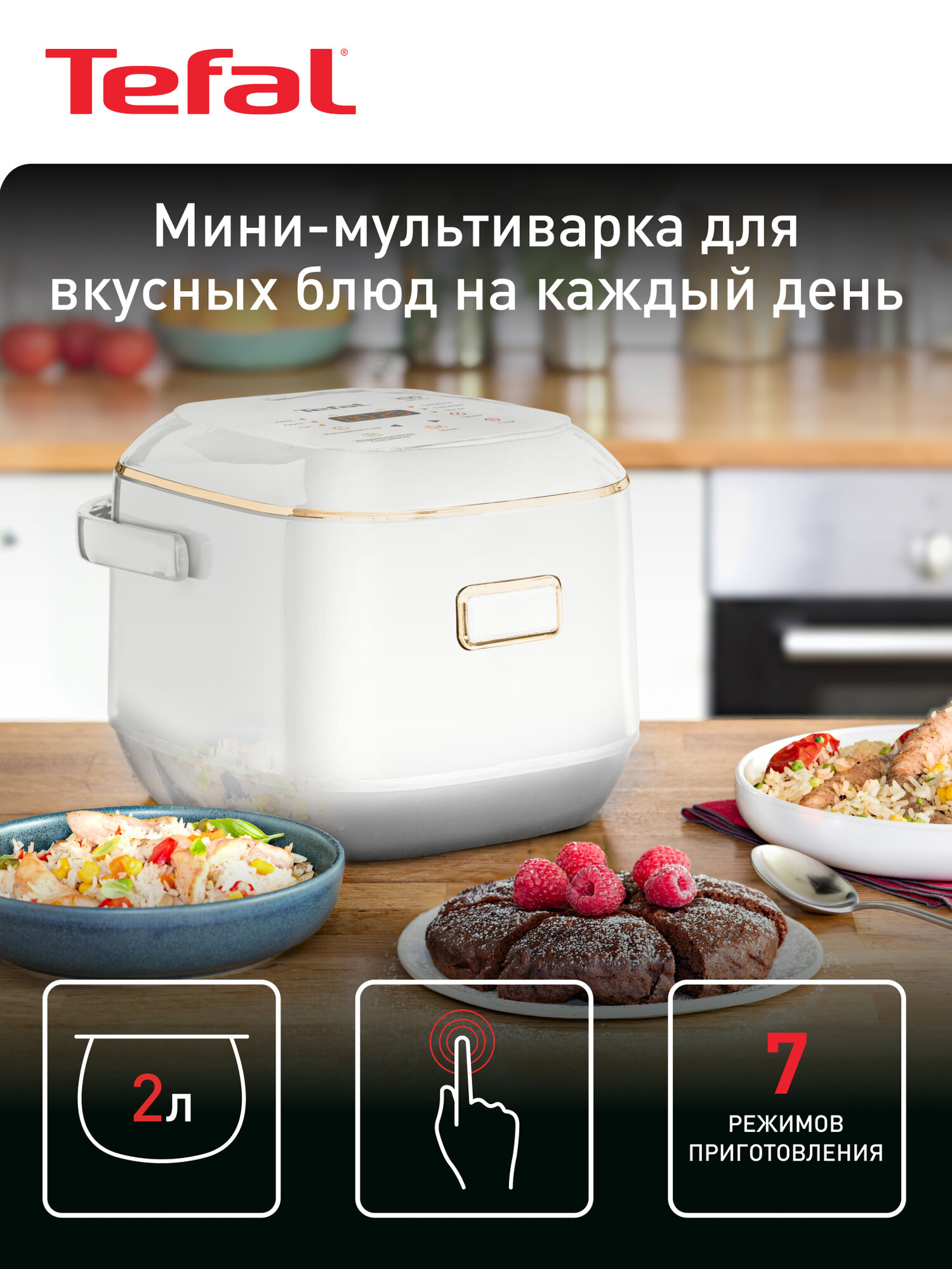 Мультиварка Tefal Mini RK601132, 2 л, со сферической чашей, 7 автоматических программ, белая