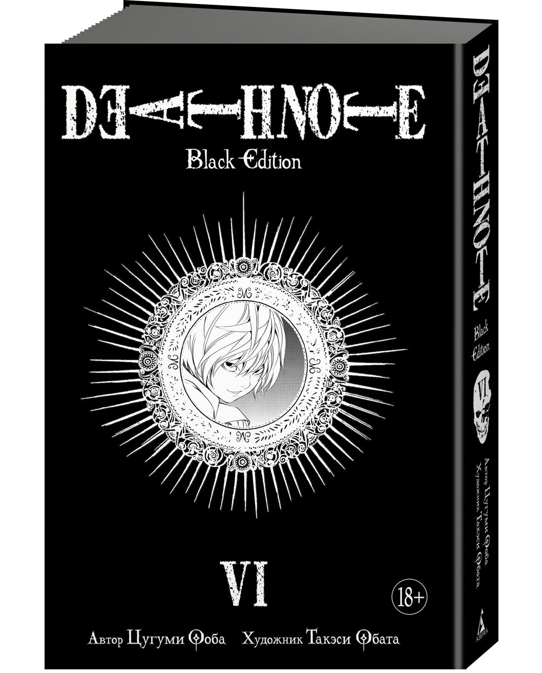 Тетрадь смерти (Black Edition). Книга 6 (Том 11, 12) (Death Note). Манга — фото 1
