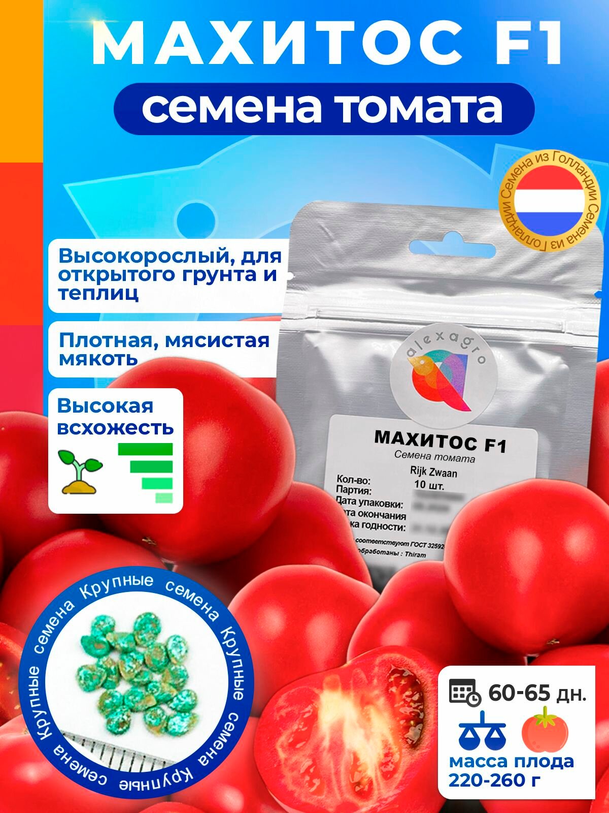 Семена томата Махитос F1 Rijk Zwaan / Alexagro. Урожайный ндетерминантный гибрид для открытого грунта и теплиц 10 сем.