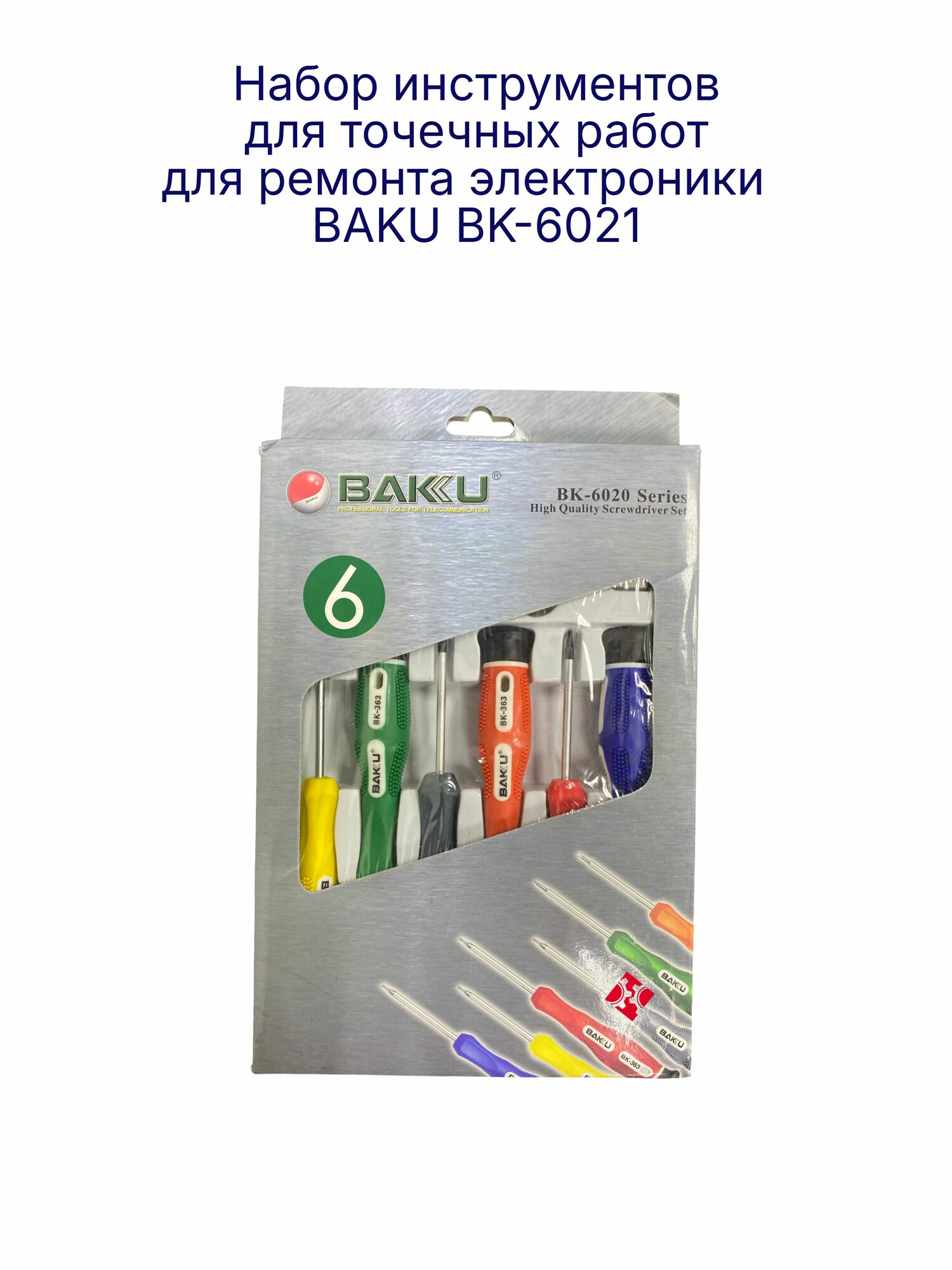 Набор инструментов BAKU BK 6021  2 пинцета   6 отверток 