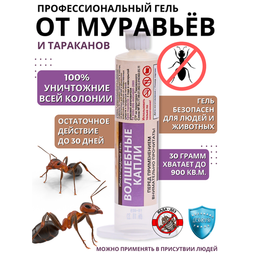 Волшебные капли 30 мл гель от тараканов, муравьев, мух картридж