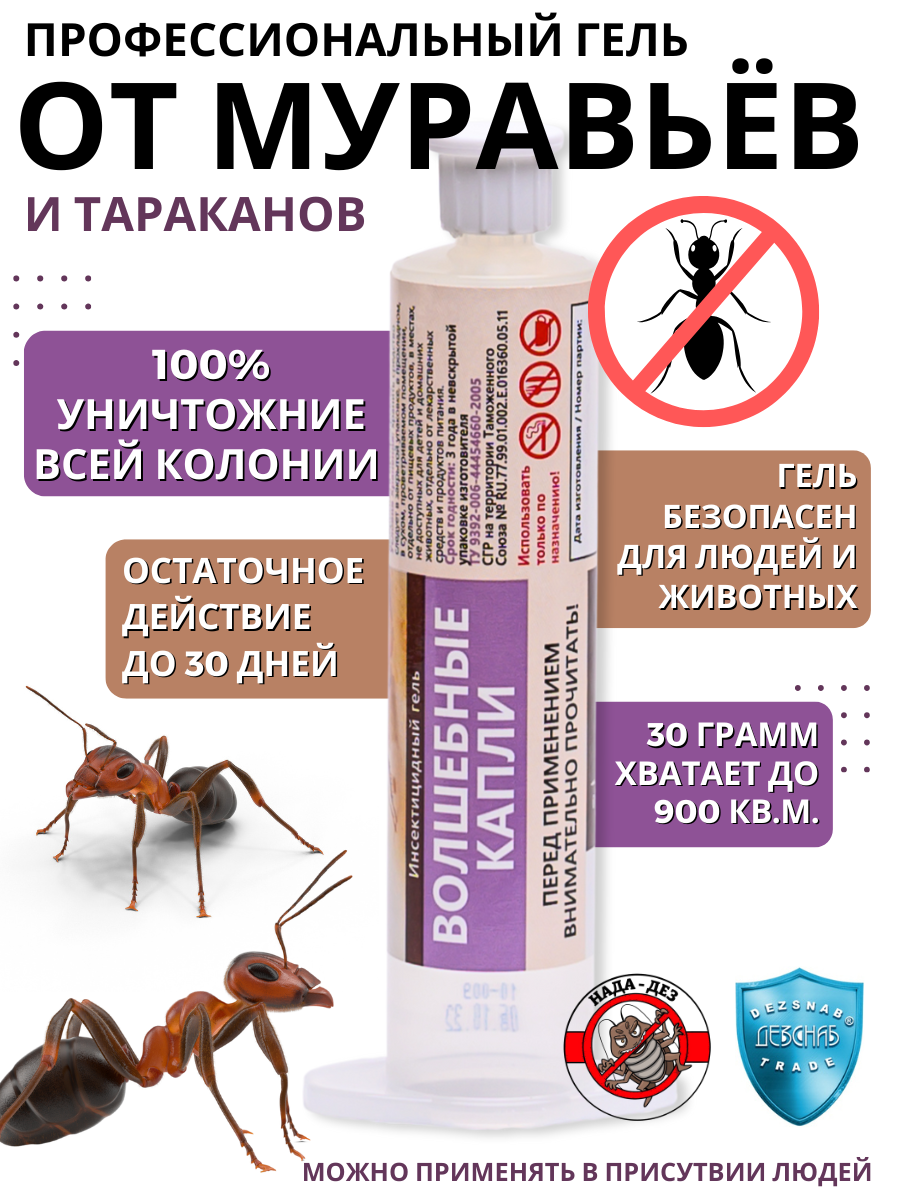 Волшебные капли 30 мл гель от тараканов, муравьев, мух картридж