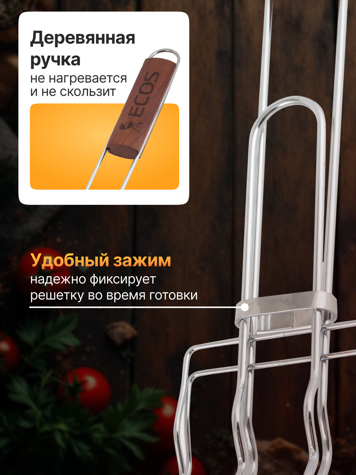 Решетка - гриль для сосисок, колбасок, шпикачек ECOS RD-169D, 17 х 8.5 см, общая длина 50 см — фото 1