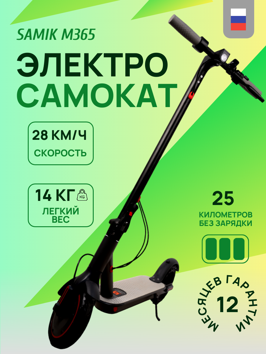 Электросамокат взрослый Samik M365 Мощный Самокат электрический складной, Скорость до 31 км/ч, Bluetooth