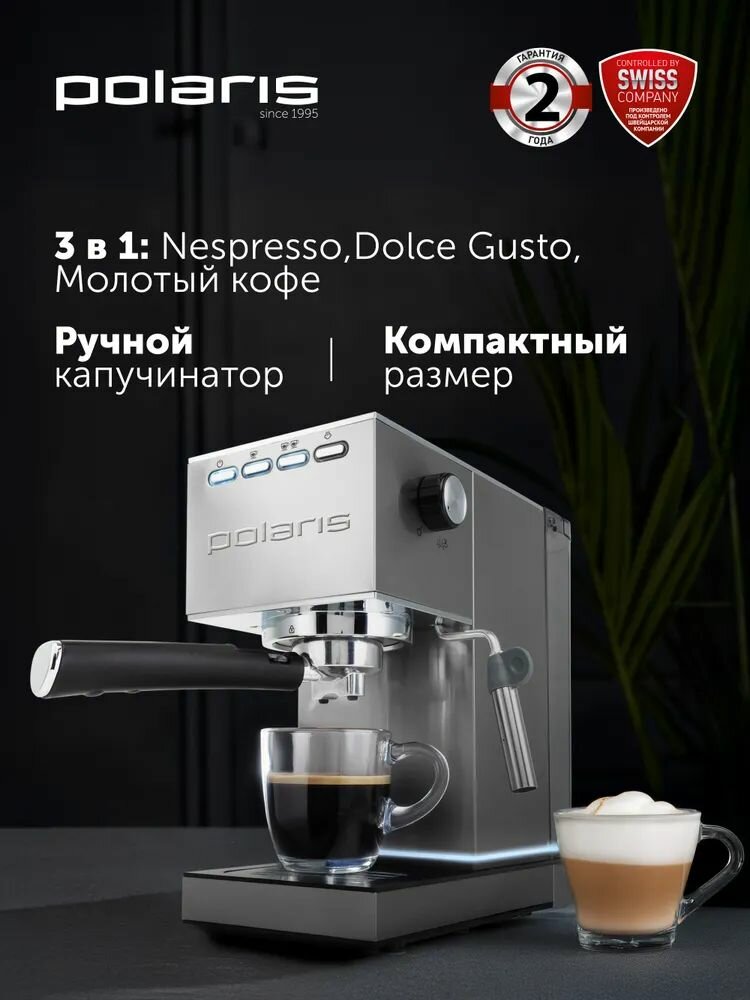 Polaris Кофеварка рожковая PCM 1542E Adore Crema с капучинатором, серый металлик