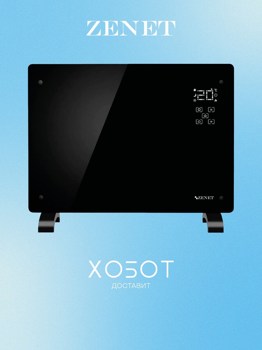 Обогреватель Zenet ZET-528