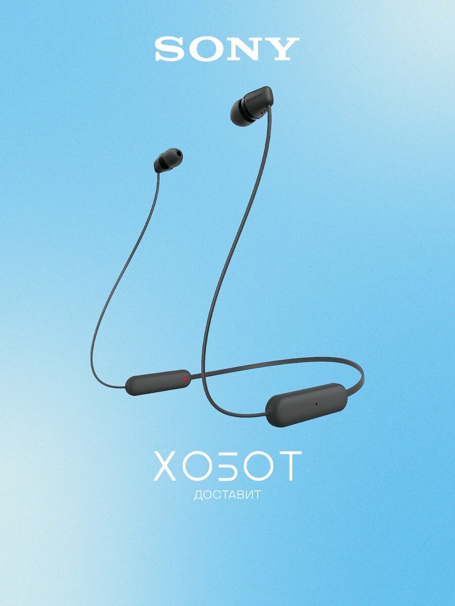 Наушники Sony WI-C100 черные