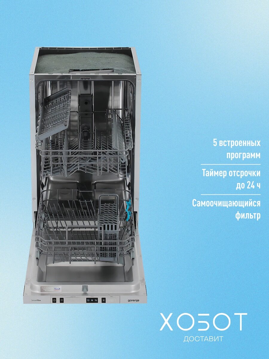 Встраиваемая посудомоечная машина Gorenje GV522E10S — фото 1