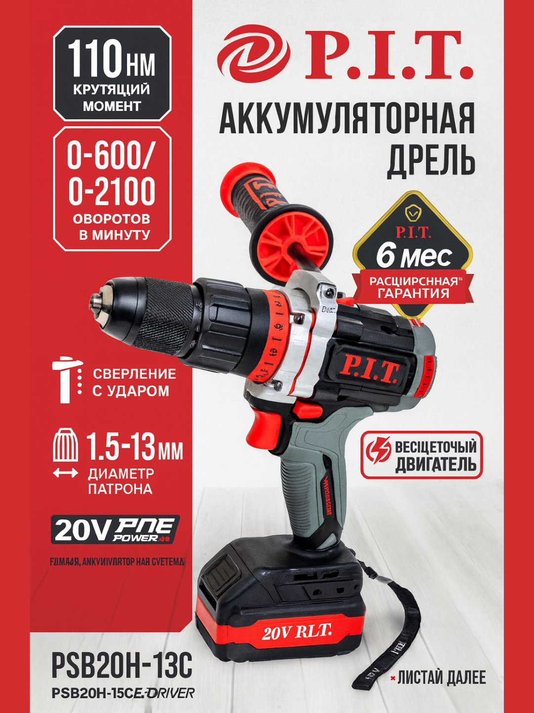 Дрель ударная аккумуляторная бесщёточная P.I.T. PSB20H-13C/2 X-DRIVER