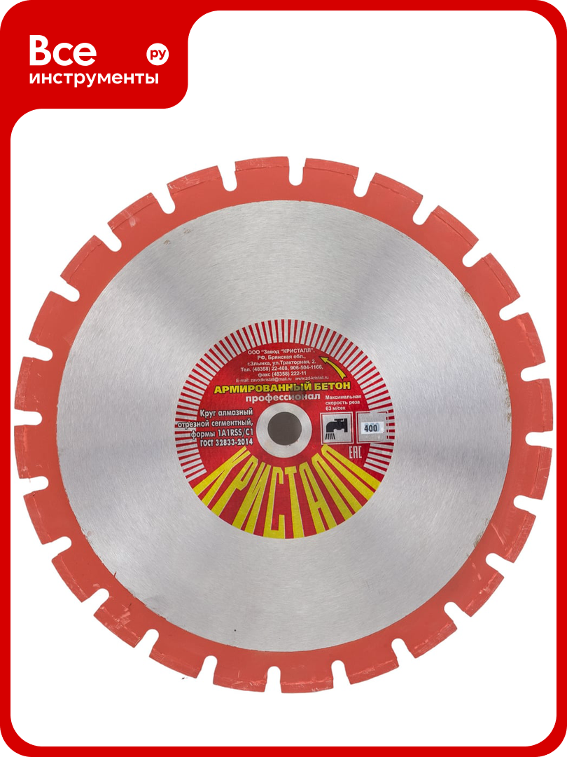 Круг алмазный сегментный по армированному бетону 1A1RSS/C1 (400х3.2х25.4/20 мм) Кристалл 11401
