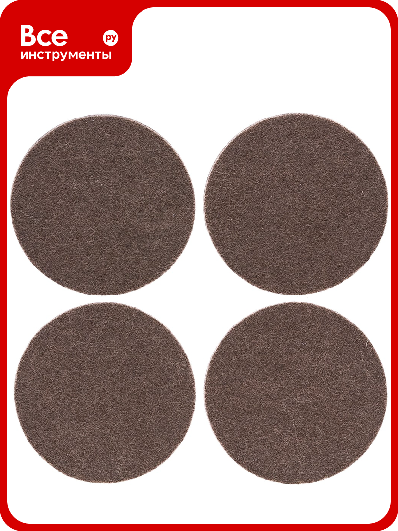 Самоклеящиеся накладки на мебельные ножки Stayer COMFORT фетровые коричневые круглые - диаметр 50 мм 4 шт 40910-50