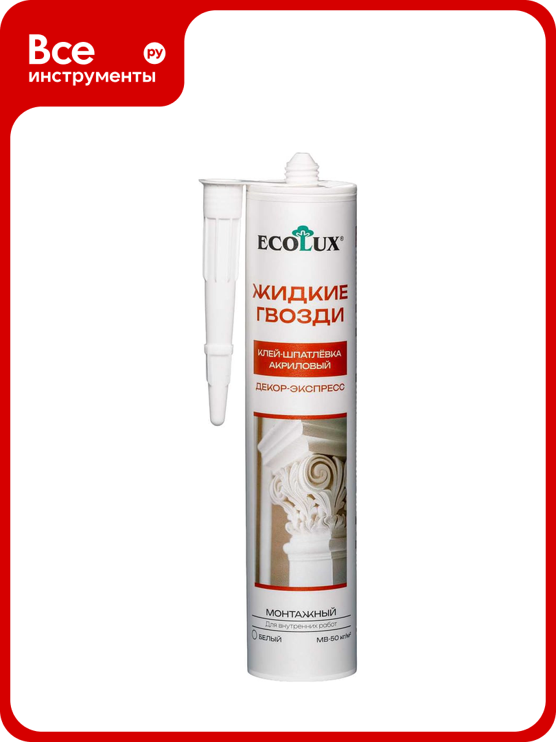 Жидкие гвозди Ecolux Декор-Экспресс клей монтажный 290 мл 4607133684600
