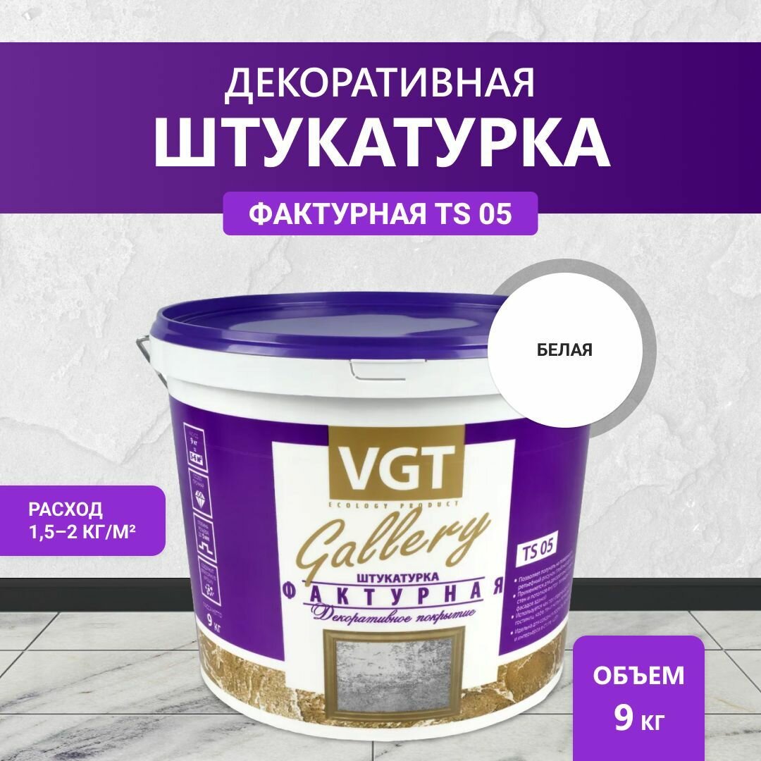 Декоративная штукатурка фактурная VGT Gallery TS 05 белая 9 кг