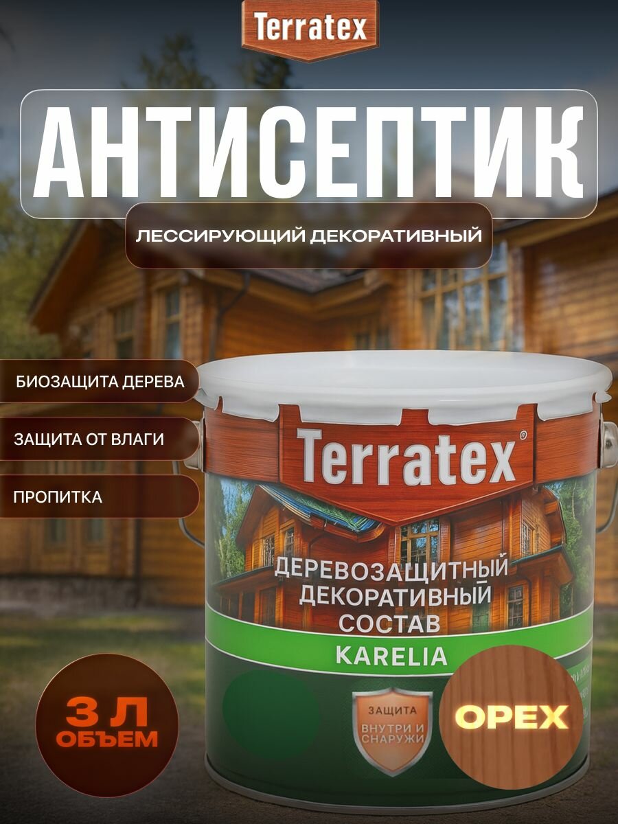 Антисептик лессирующий декоративный пропитка для дерева Terratex на алкидной основе Орех 3л