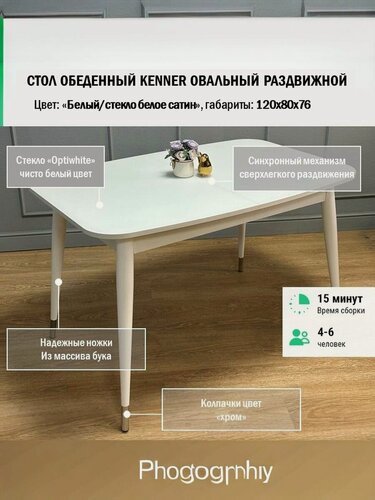 Изображение товара Стол обеденный раздвижной KENNER 1200 белый/стекло белое сатин (колпачки хром)