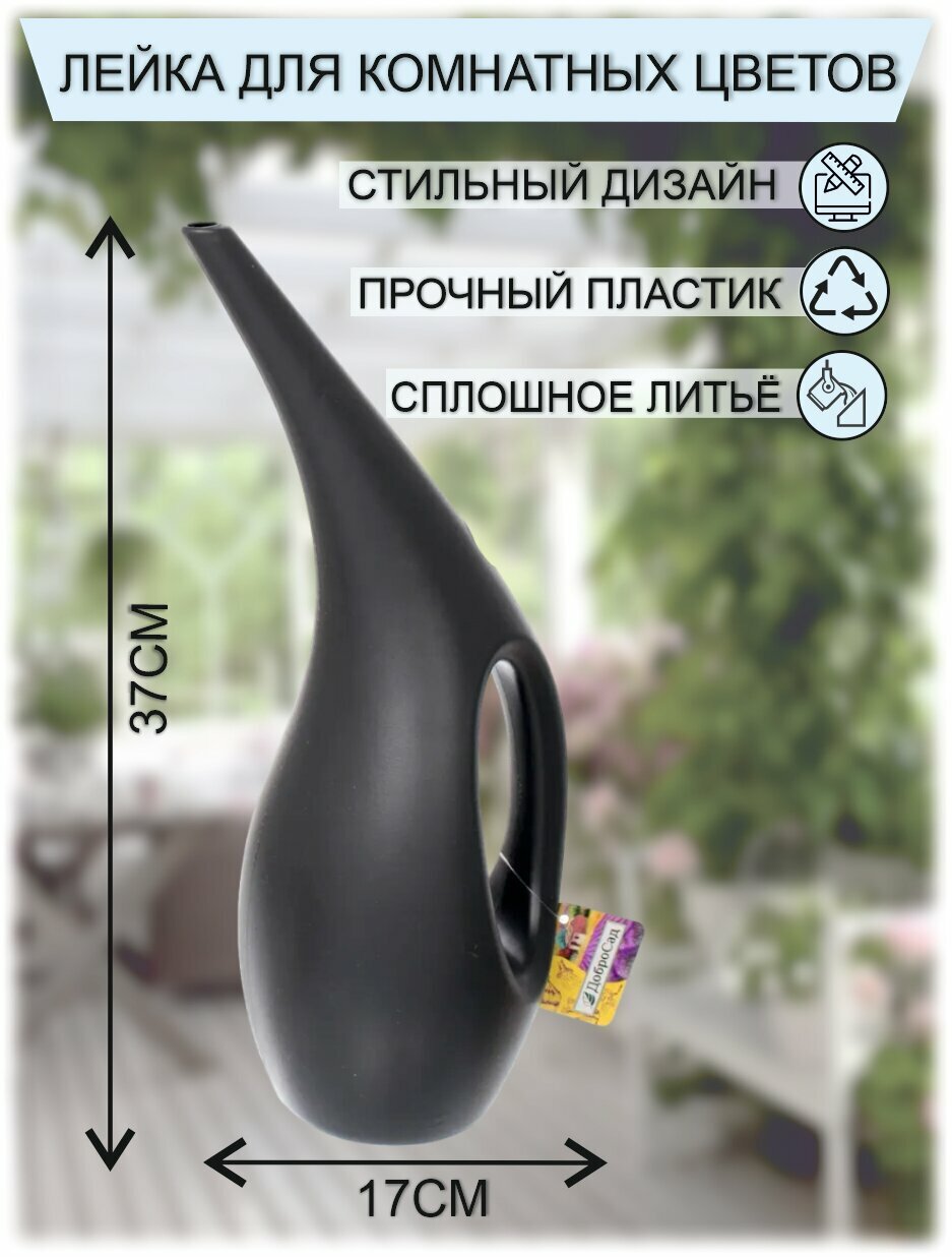 Лейка для цветов и комнатных растений 