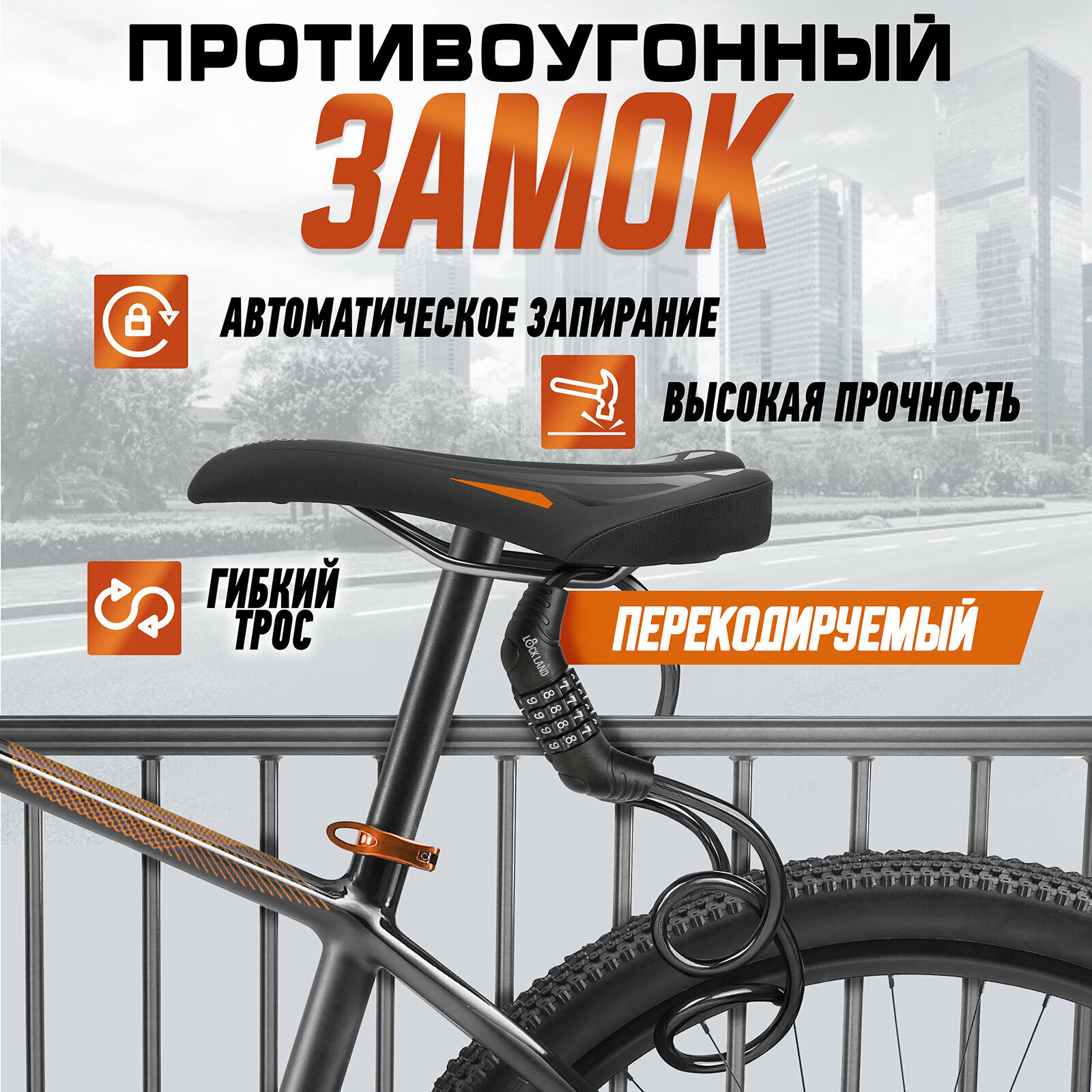 Замок навесной велосипедный кодовый 10х1000 мм