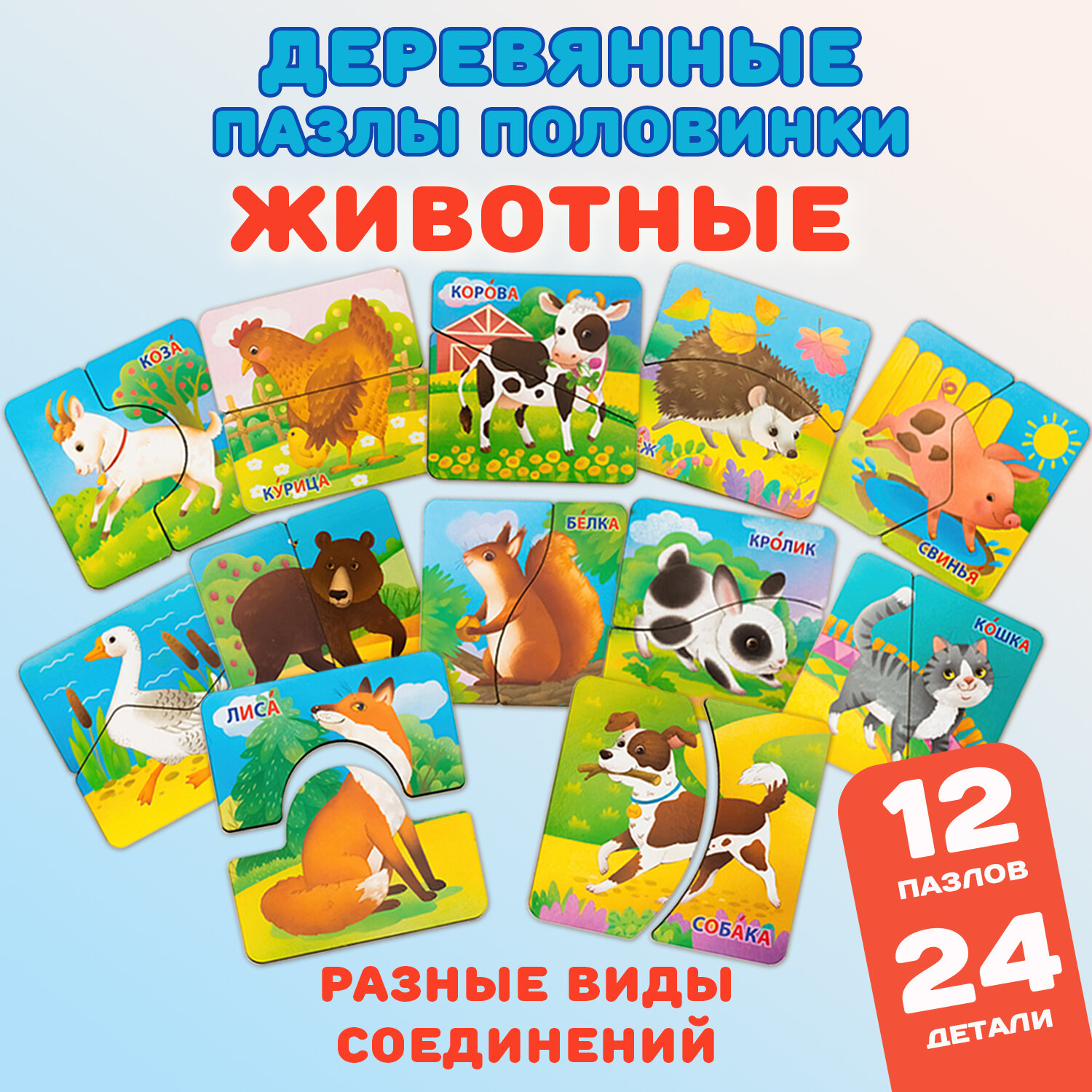 Деревянные пазлы половинки для малышей Бигр "Животные" ДП-11