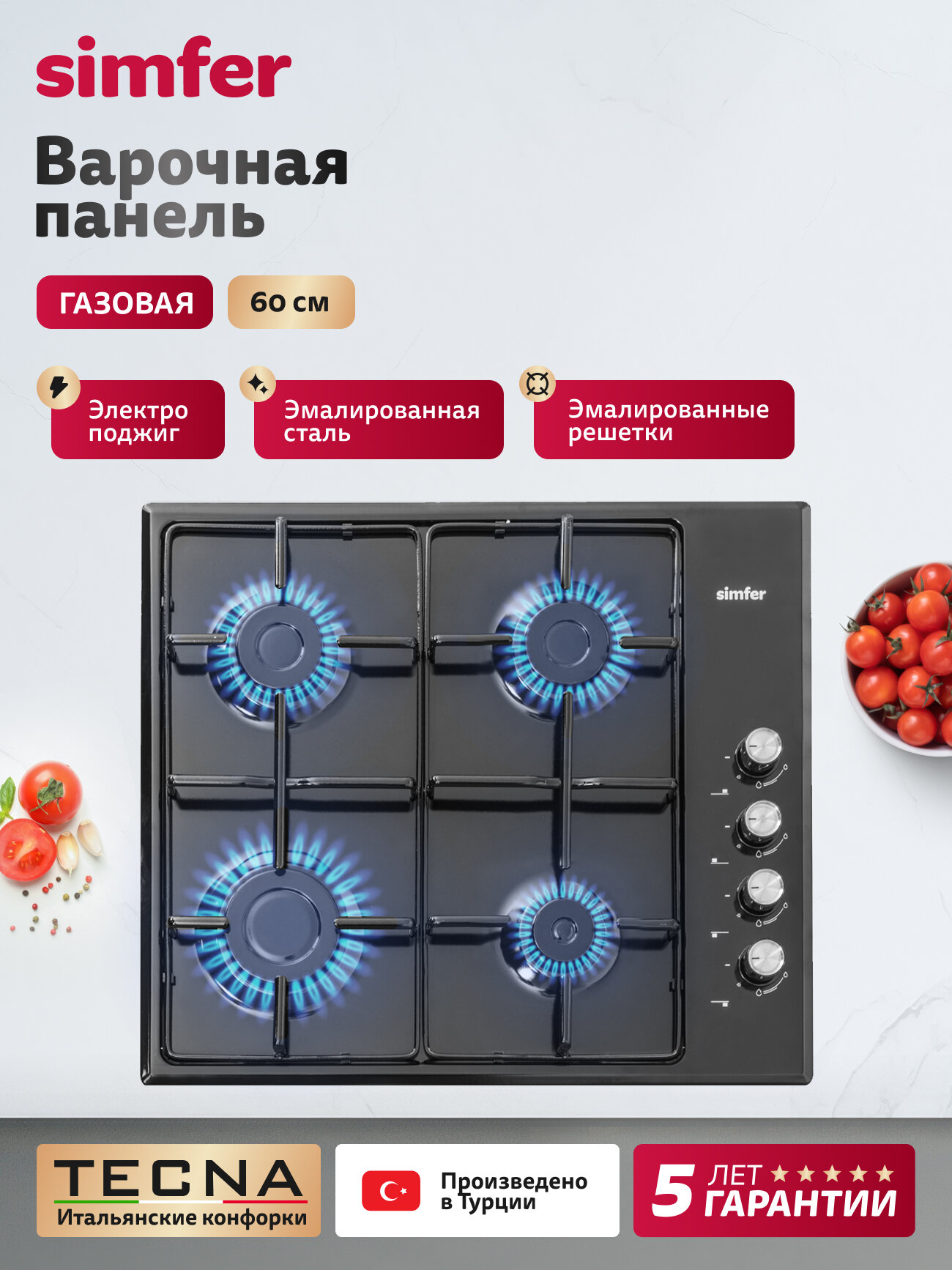 Варочная газовая панель 4 конфорки Simfer H60Q40B400 60 см , электроподжиг, 5 ЛЕТ ГАРАНТИЯ, ТУРЦИЯ