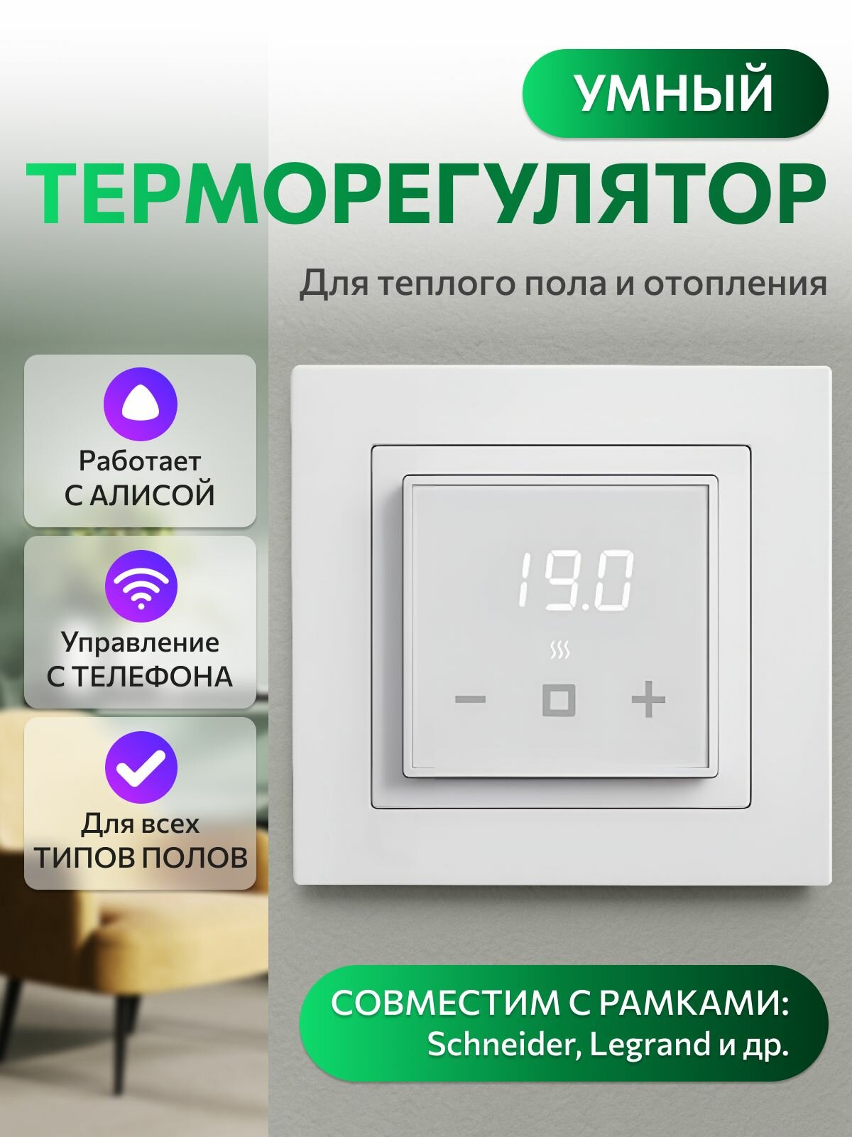 Программируемый терморегулятор белый X4.44 с Wi-Fi для Schneider Electric Atlas Design