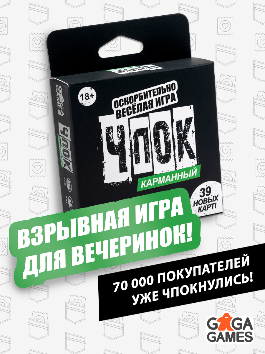 Настольная игра для весёлой компании и вечеринки Чпок Карманный