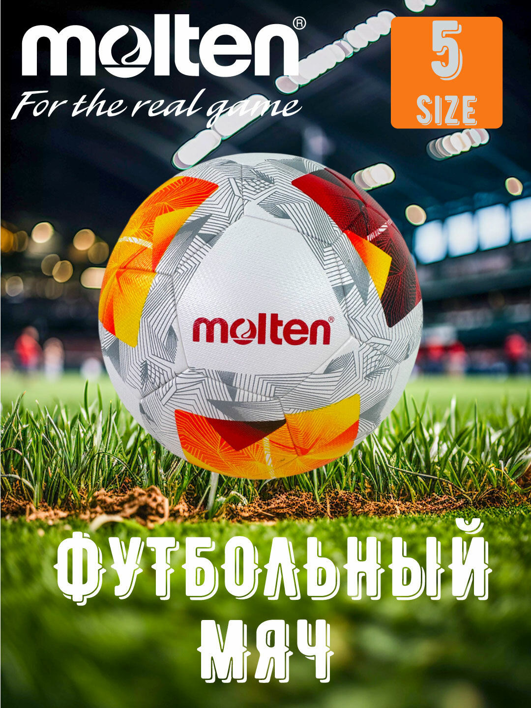 Профессиональный футбольный мяч Molten Fire Motion – для яркой игры и точных ударов для детей и взрослых