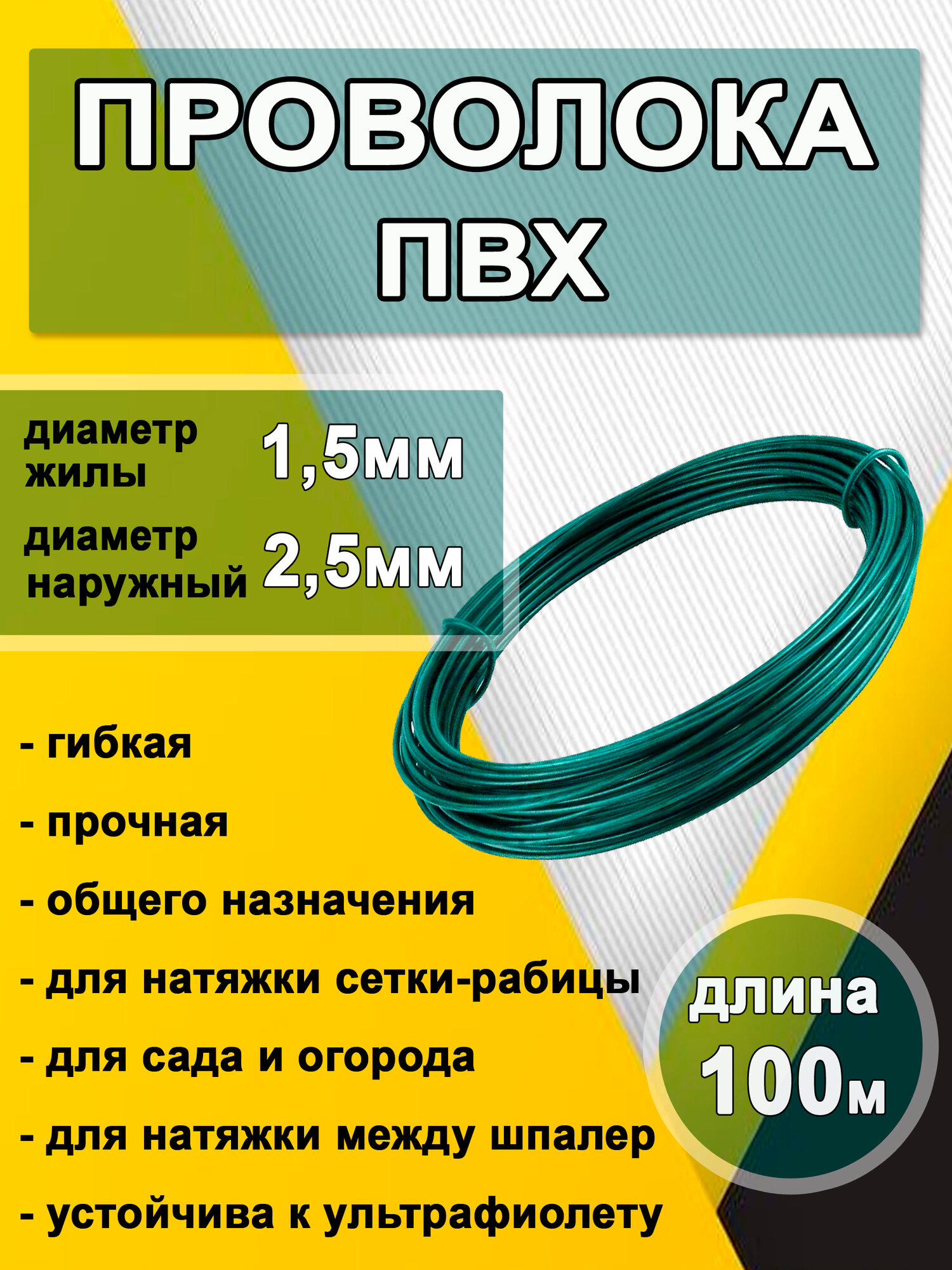 Проволока ПНД (жила Ф1.5мм с пластиком 2.5мм Зеленая) 100метров