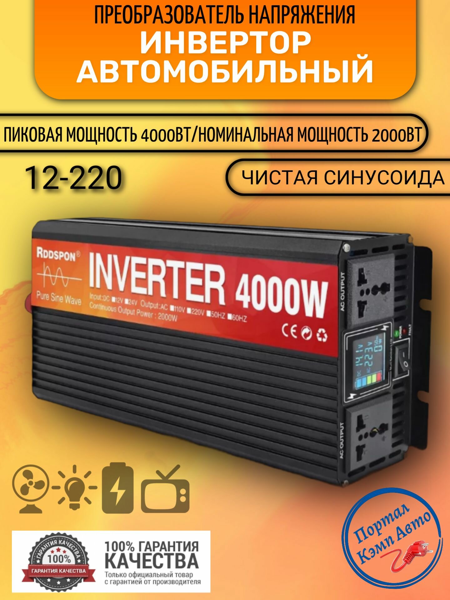 Автомобильный преобразователь напряжения инвертор RDDSPON 4000Вт 12в-220в Чистый синус